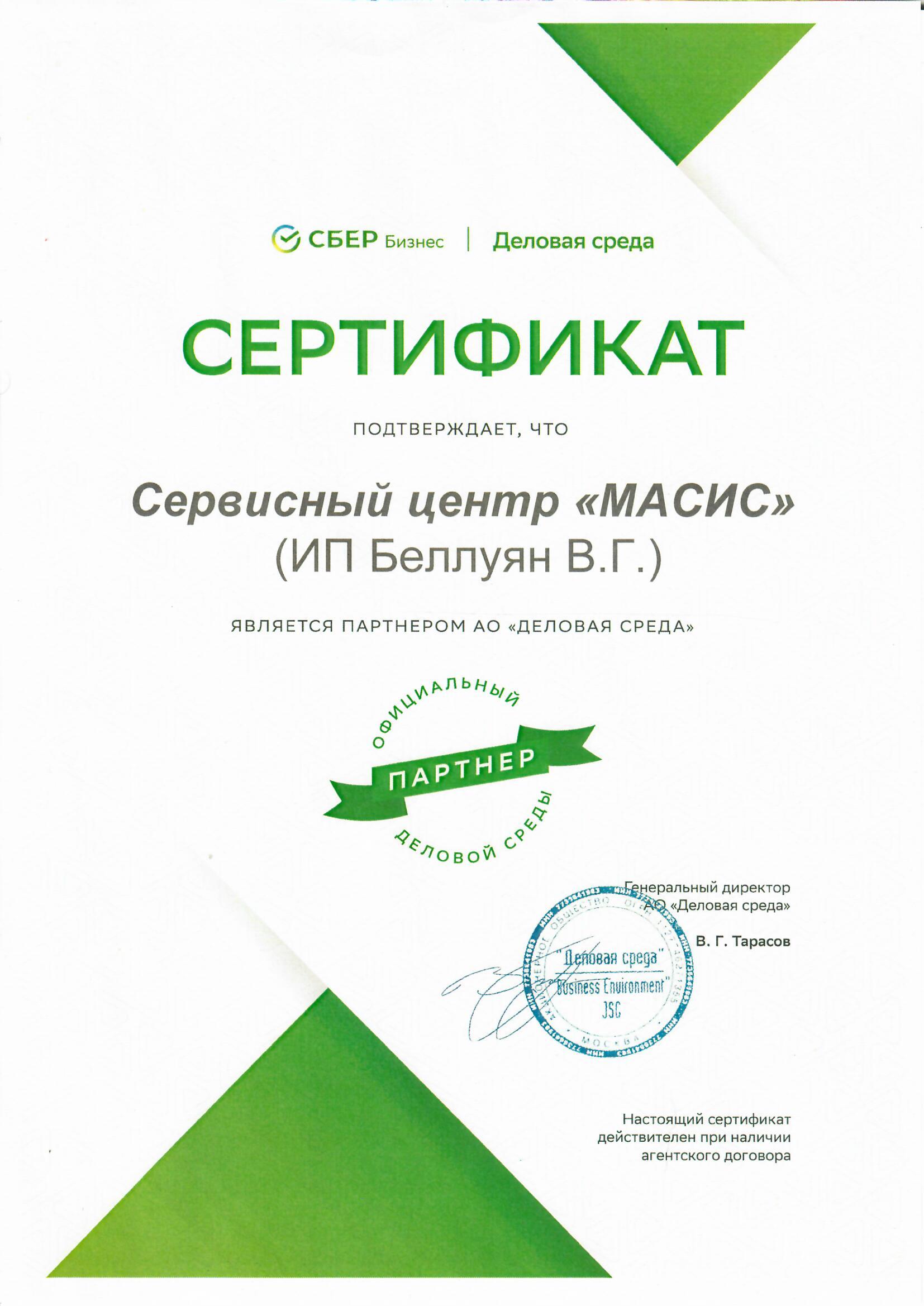 Сертификат 2