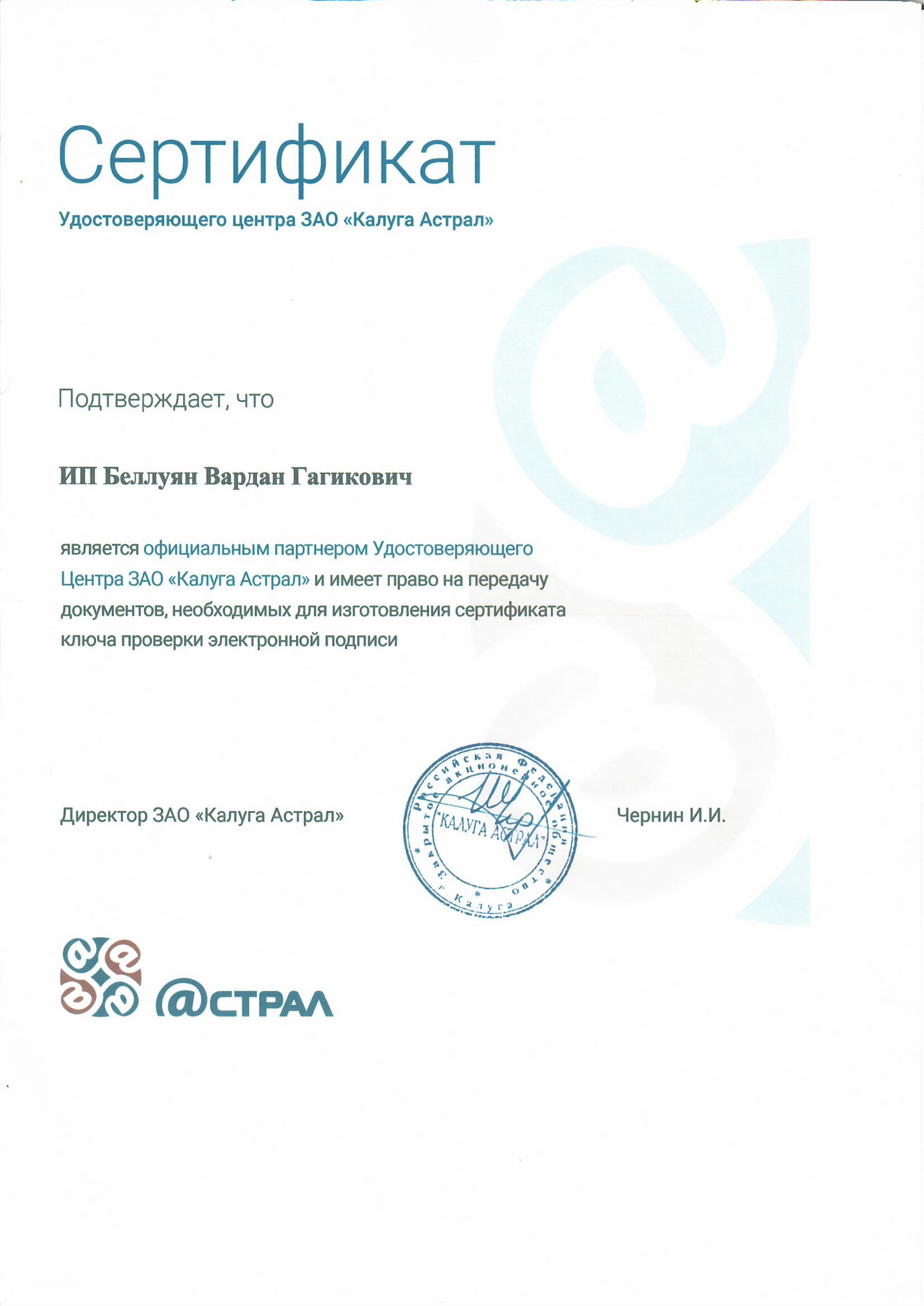 Сертификат 3