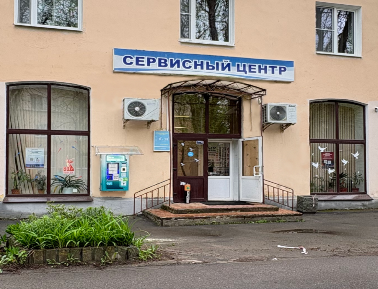 Сервисный центр